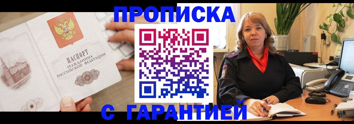 временная прописка в Вяземском