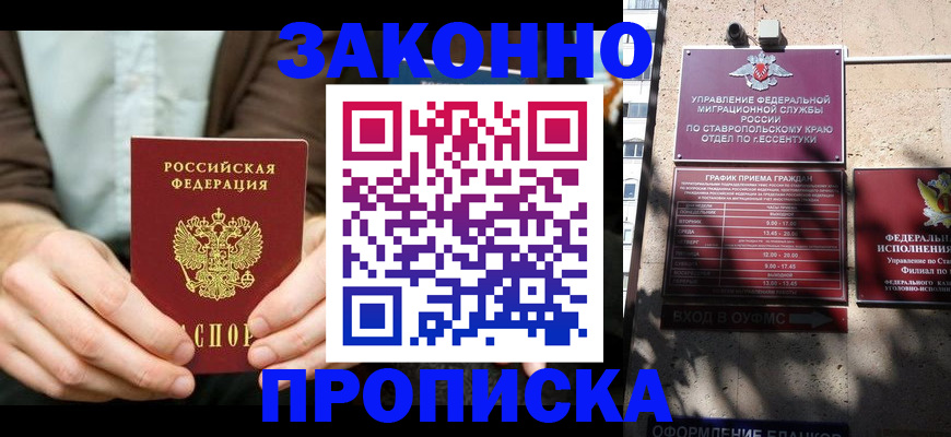 прописка 2025 в Вяземском
